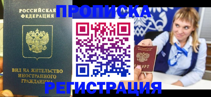 прописка для школы в Славгороде