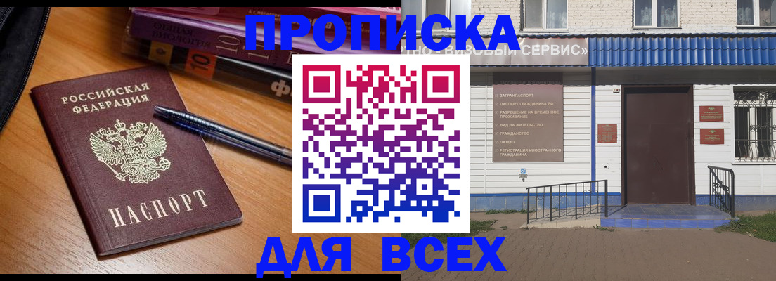 прописка для военкомата в Славгороде