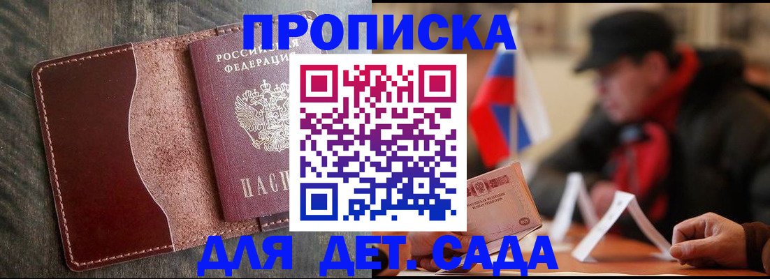 временная регистрация в Славгороде